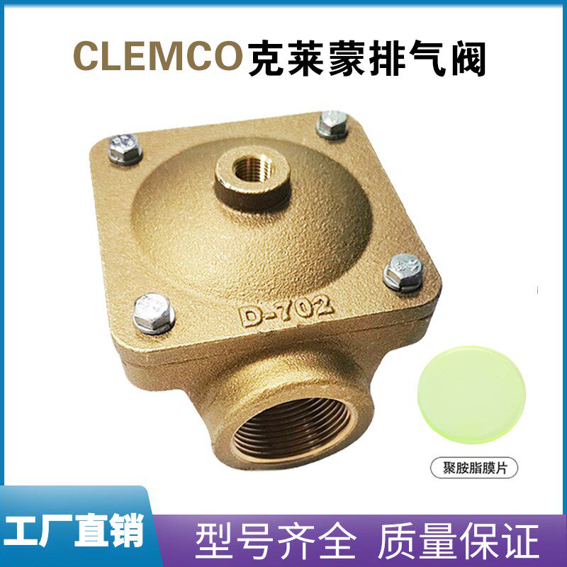 热销船厂高压移动喷砂机配件克莱蒙特纯铜排气阀CLEMCO气动进气阀