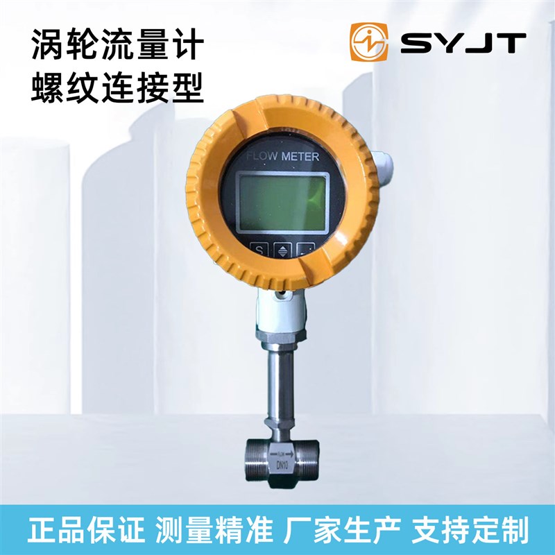 上仪仪表LWGY涡轮流量计螺纹不锈钢材质液体气体高精度上海仪表厂