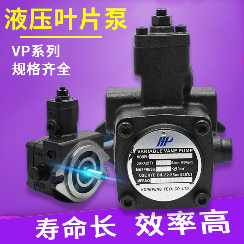 台湾HP变量叶片泵 液压站 液压油泵 VP1-20 VP-30 VP-40数控机床