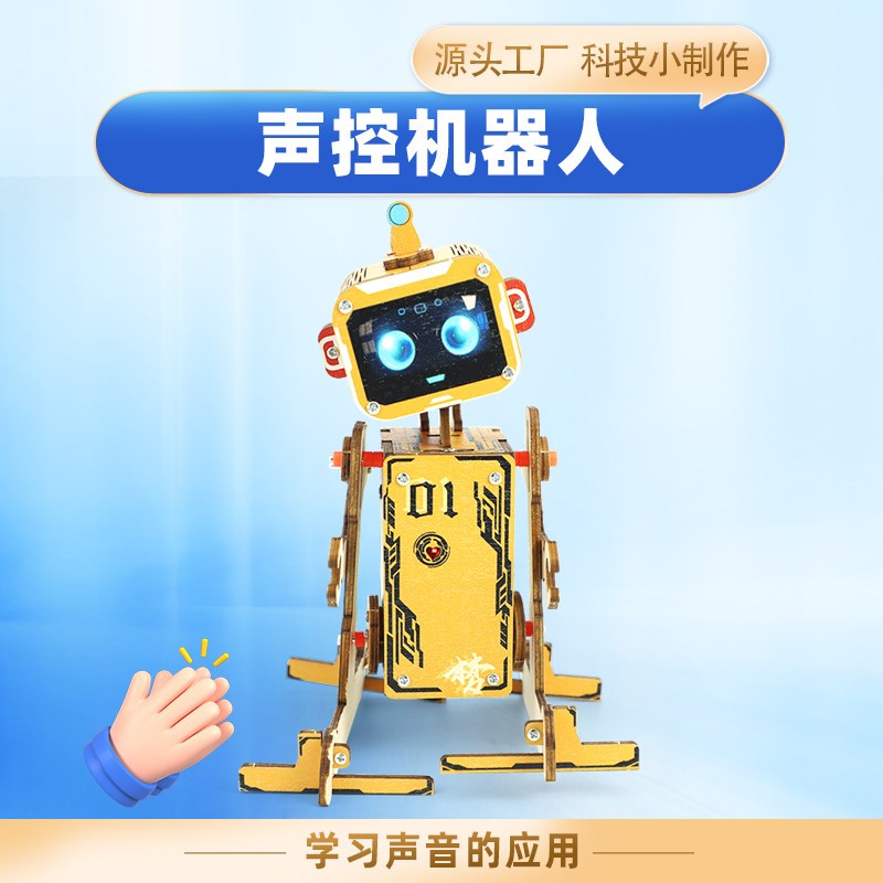 科技小制作声控机器人智能玩具机洒水/浇水壶
