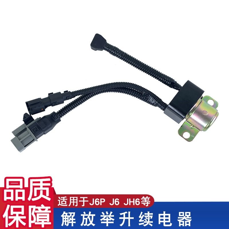 适用解放j6p举升继电器jh6驾驶室液压电动升降翻转泵电机j6l配件