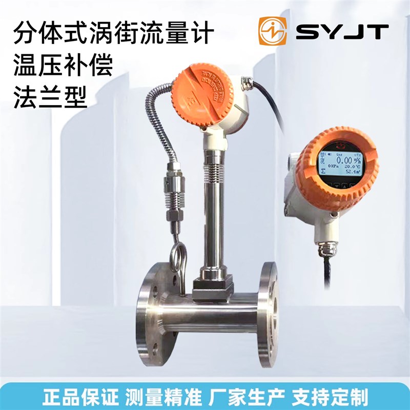上仪仪表分体式涡街流量计温压补偿法兰型气体蒸汽LNG上海仪表厂