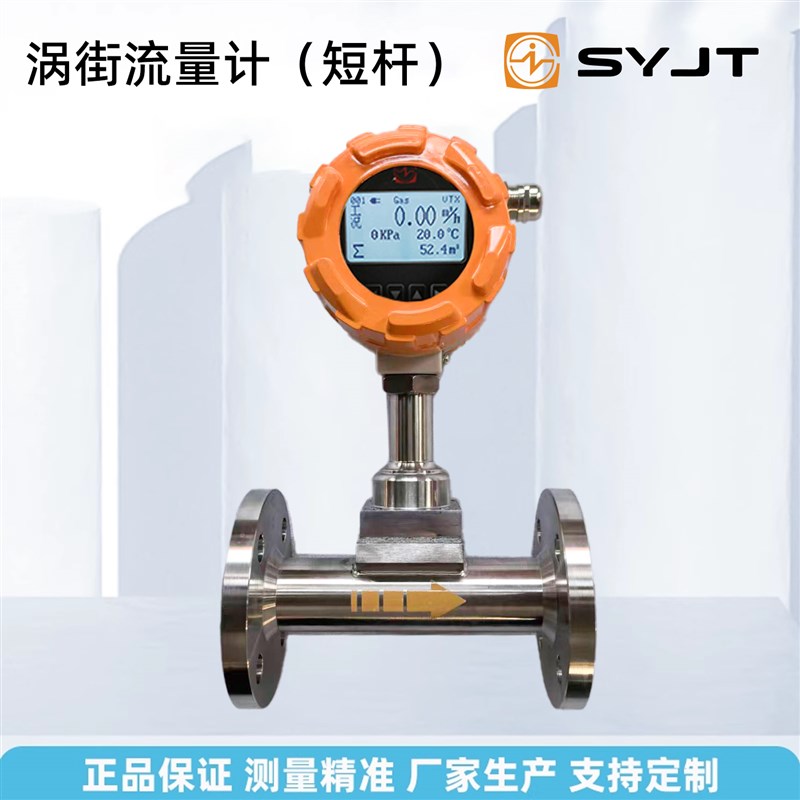 上仪集团智能短杆涡街流量计高精度气体流量氮氩LGN上海仪表厂