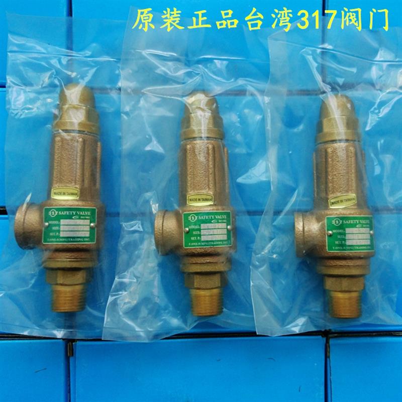 进口正品台湾317保护阀 SV-B27无柄青铜丝扣油用安全阀 水泄压阀