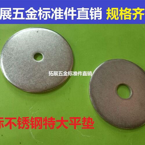 非标不锈钢加大 加厚平垫片 特大垫圈华司M4M5M6M8M10M12 50 60 4