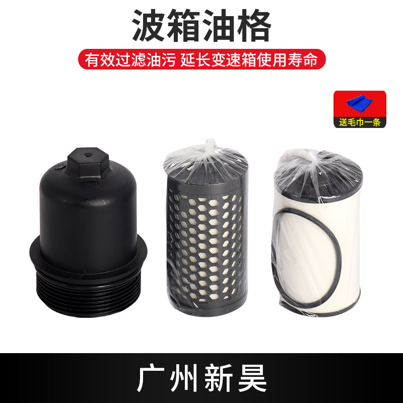 适配高尔夫6迈腾CC尚酷夏变速箱油滤芯 6速DSG 波箱滤网滤清器