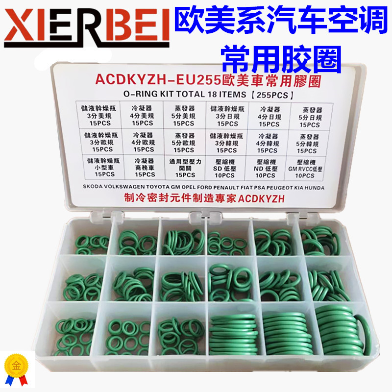 欧美车系冷气管路蒸发器冷凝器汽车空调密封胶圈0形垫圈密封件修