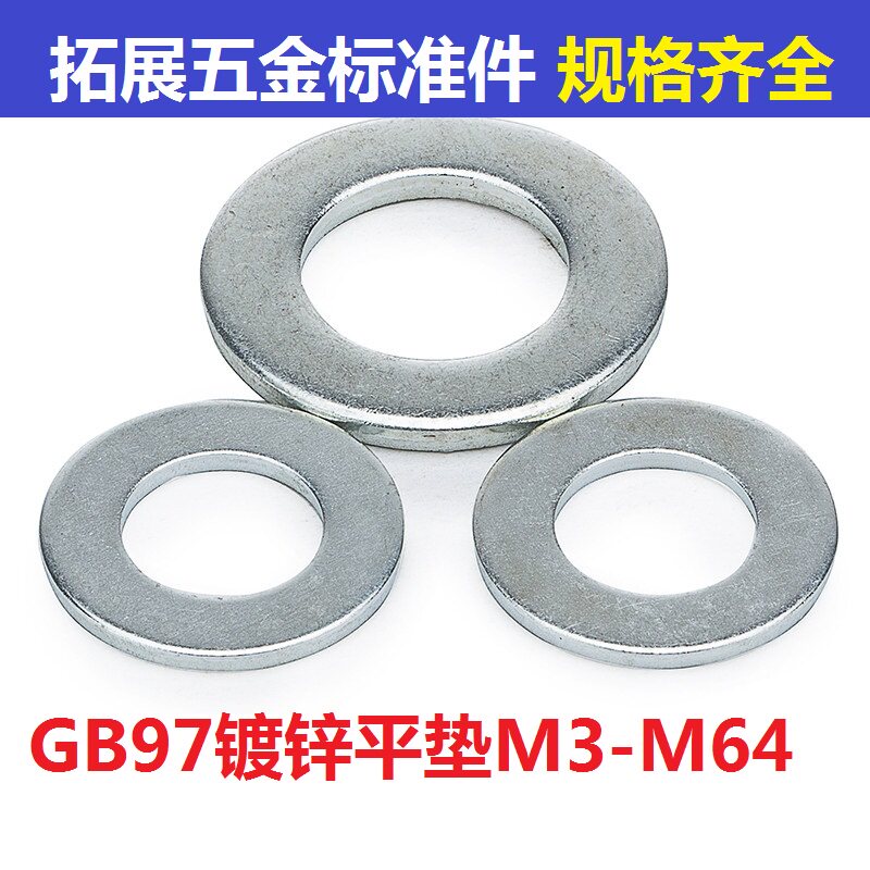 GB97铁镀锌平垫 垫圈 平垫洒水/浇水壶