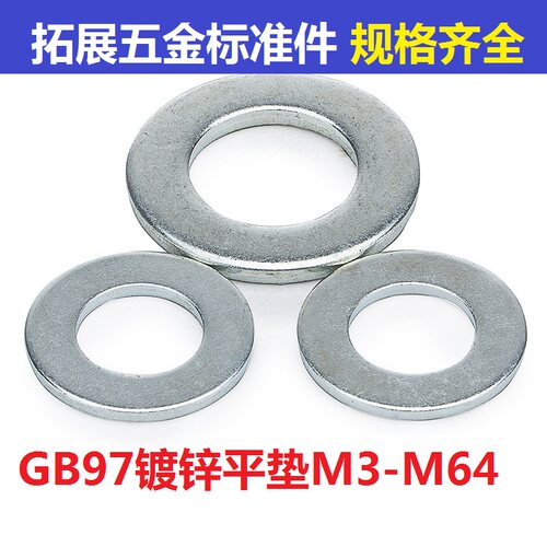 GB97铁镀锌平垫 垫圈 平垫片 介子 华丝M3M4M5M6M8M10M12M14-M48
