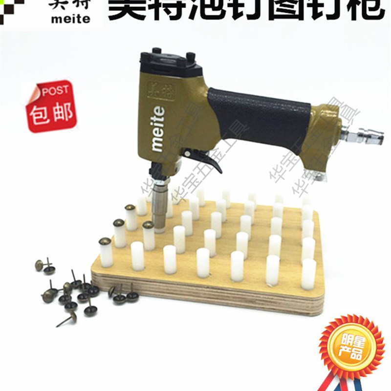 美特气动钉枪图钉枪泡钉枪沙发木工打钉配件修理工具枪头撞针钉盘