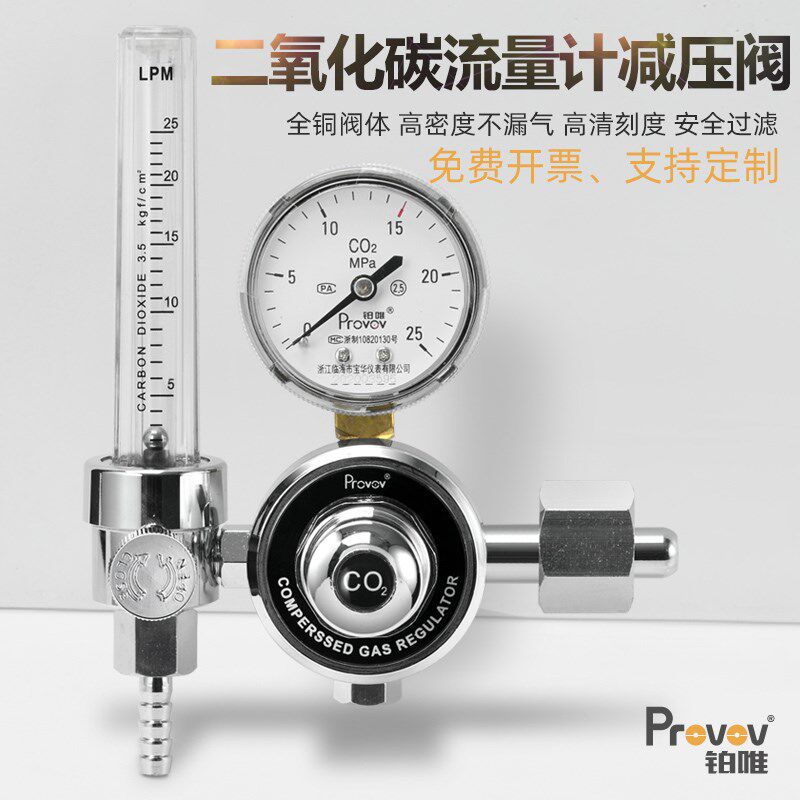 co2二氧化碳流量计减压器阀可加热可调压力流速压表铂唯YQT-731L
