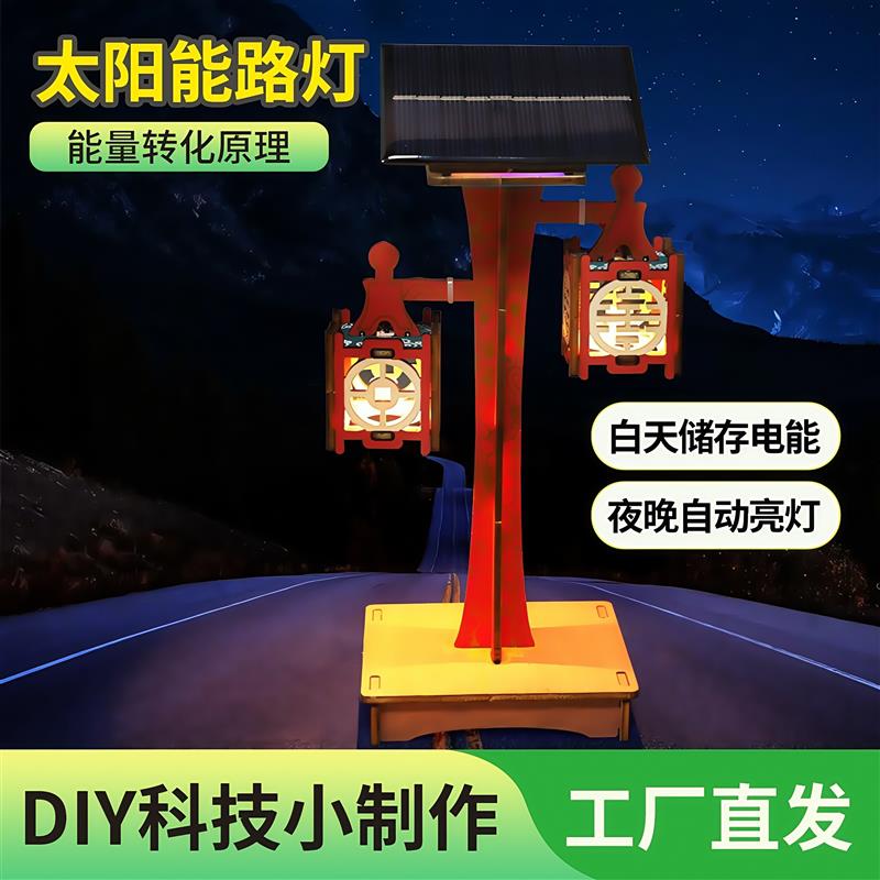科学小实验太阳能路灯储能手工D洒水/浇水壶