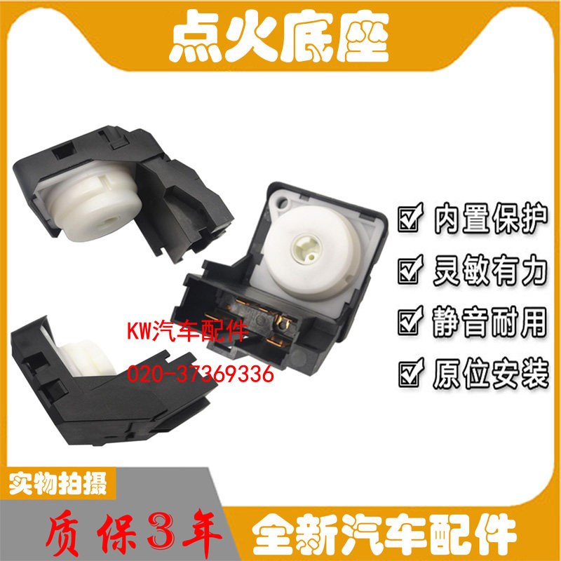适用于七代八代雅阁思域CRV奥德赛点火开关感应器点火锁底座 白头