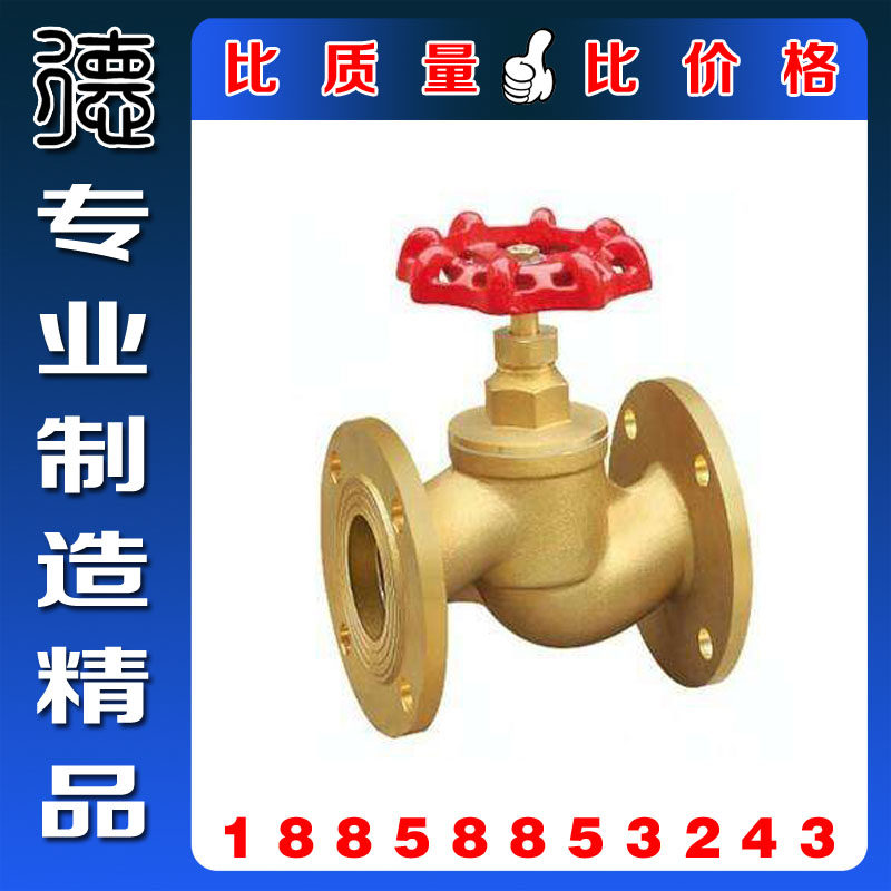 黄铜法兰截止阀 全铜截止阀单向阀 工程专用船用法兰青铜截止阀