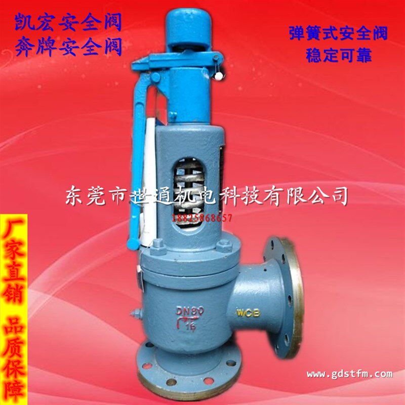 福建凯宏 A48Y-16C弹簧式蒸汽安全阀 储气罐锅炉配套奔牌泄压阀