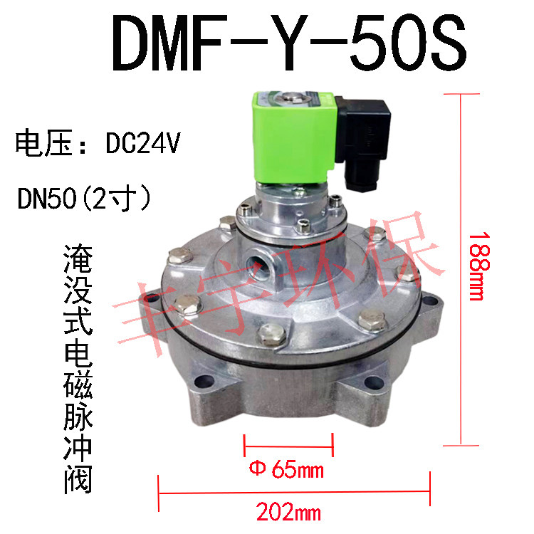 布袋除尘器上海袋配直角/淹没式电磁脉冲阀DMF-Y-50S/2.0寸膜片