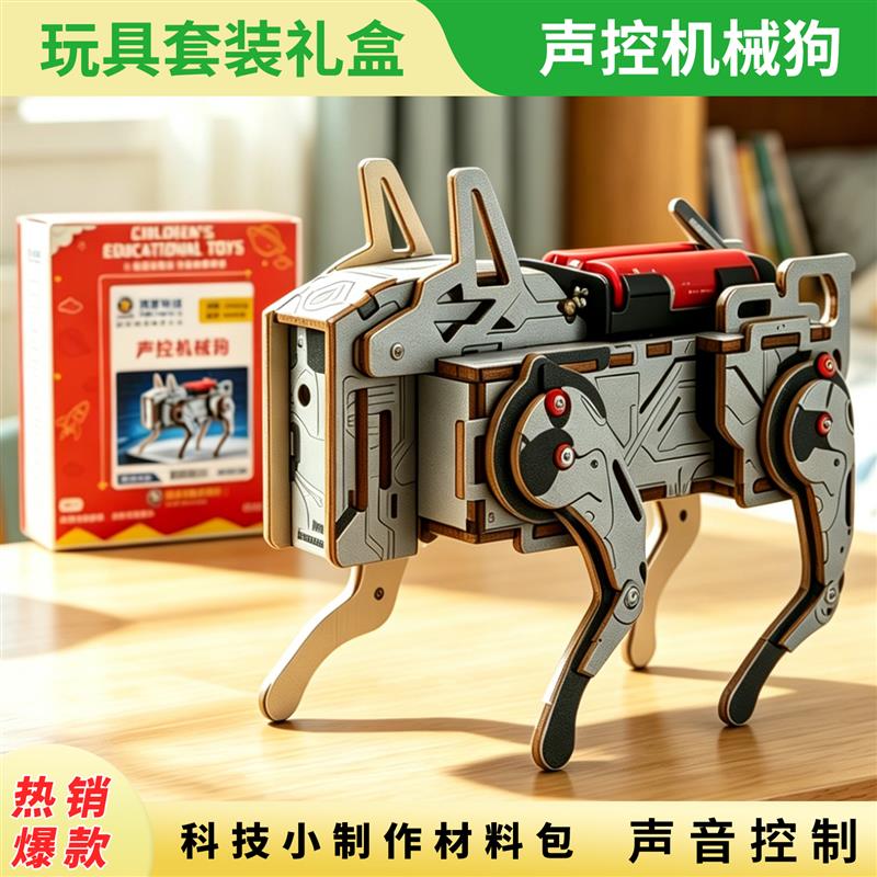 科技小制作小发明电动声控机械狗手工模型科教玩具六一儿童节礼物