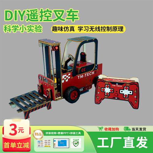 DIY遥控叉车拼装玩具儿童科学实验学霸玩具无线控制仿真手工模型