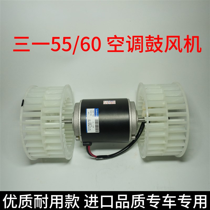 三一55 60 205 柳工922 日立5G 卡特32D挖掘机空调鼓风机暖风电机