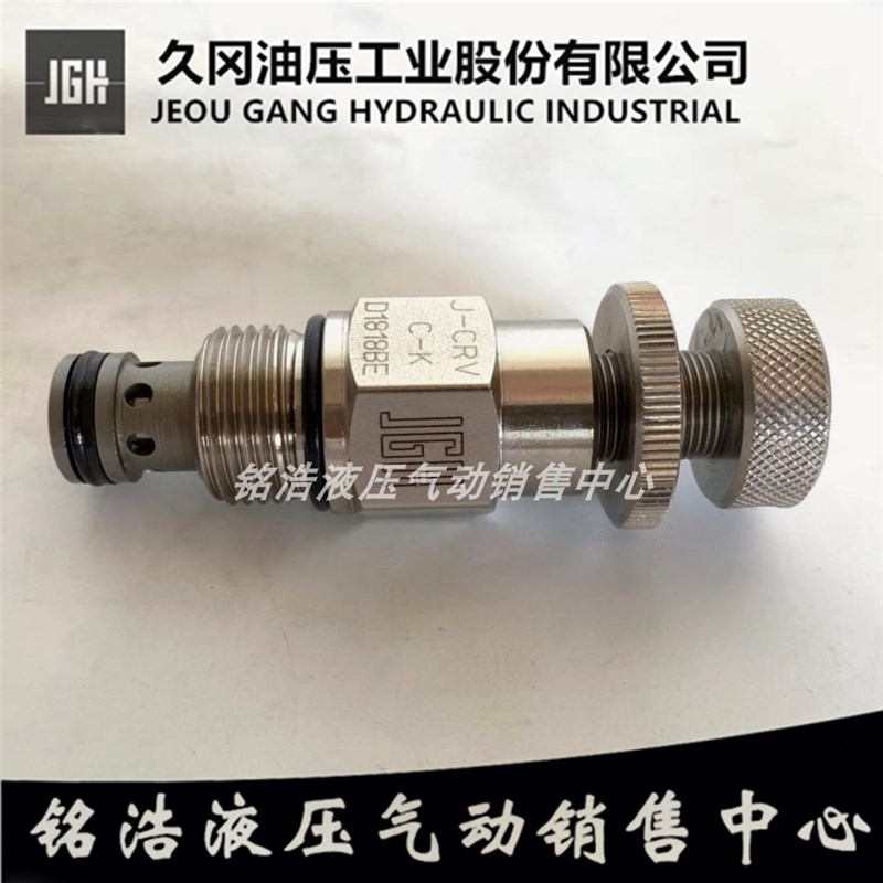 台湾久冈JGH直动式溢流阀J-CRV-C-K J-CRV-C-L J-CRV-A/B/C-K/L