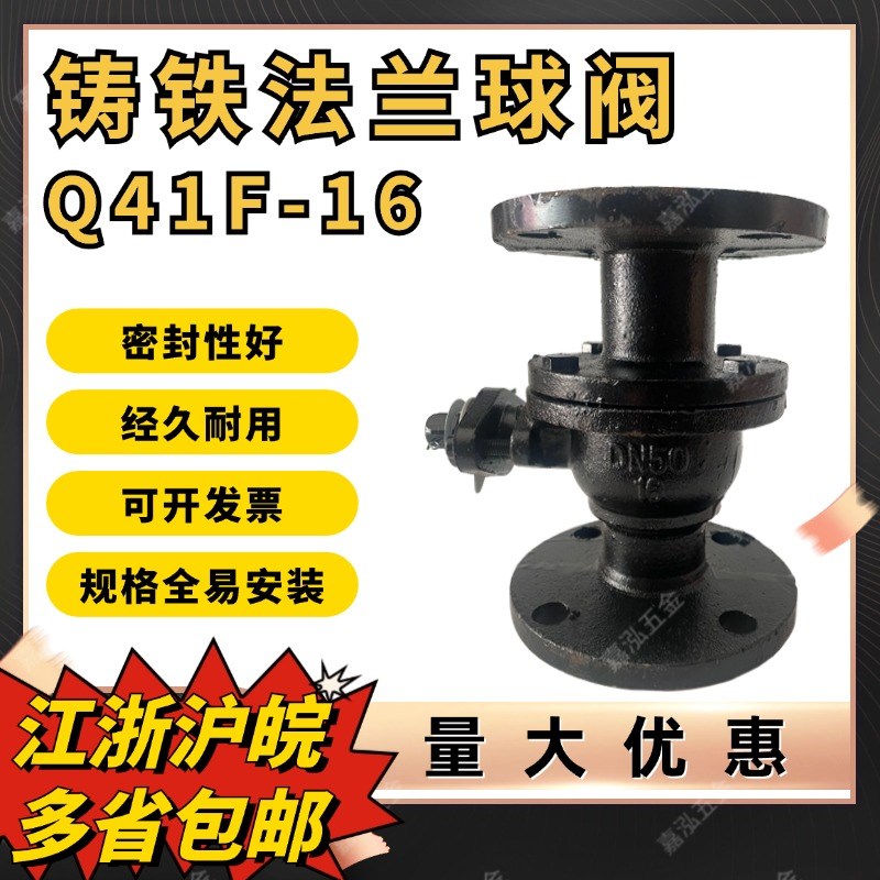 Q41F-16法兰球阀水用手动铸铁球阀DN40 50 65 80 100 125 150 200