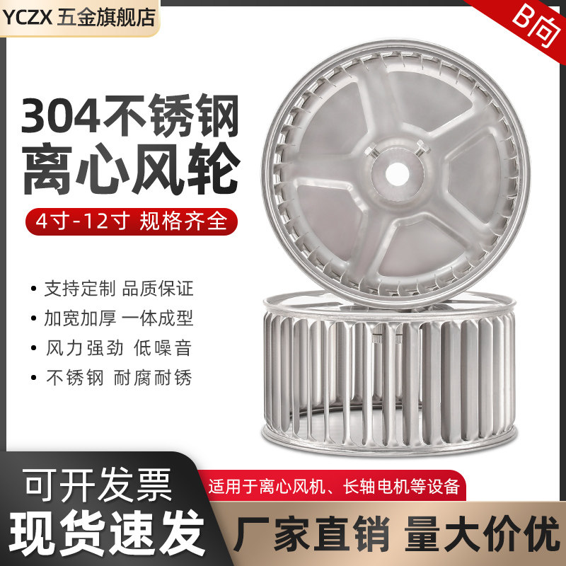定制不锈钢风叶轮长轴离心风机风轮耐高温烘箱烤箱引风机风扇叶轮