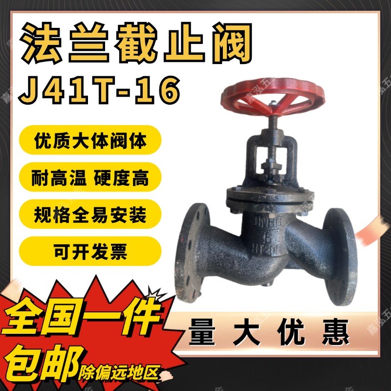 J41T-16铸铁法兰截止阀自来水铸铁手动蒸汽阀门 DN20 25 40 50 65