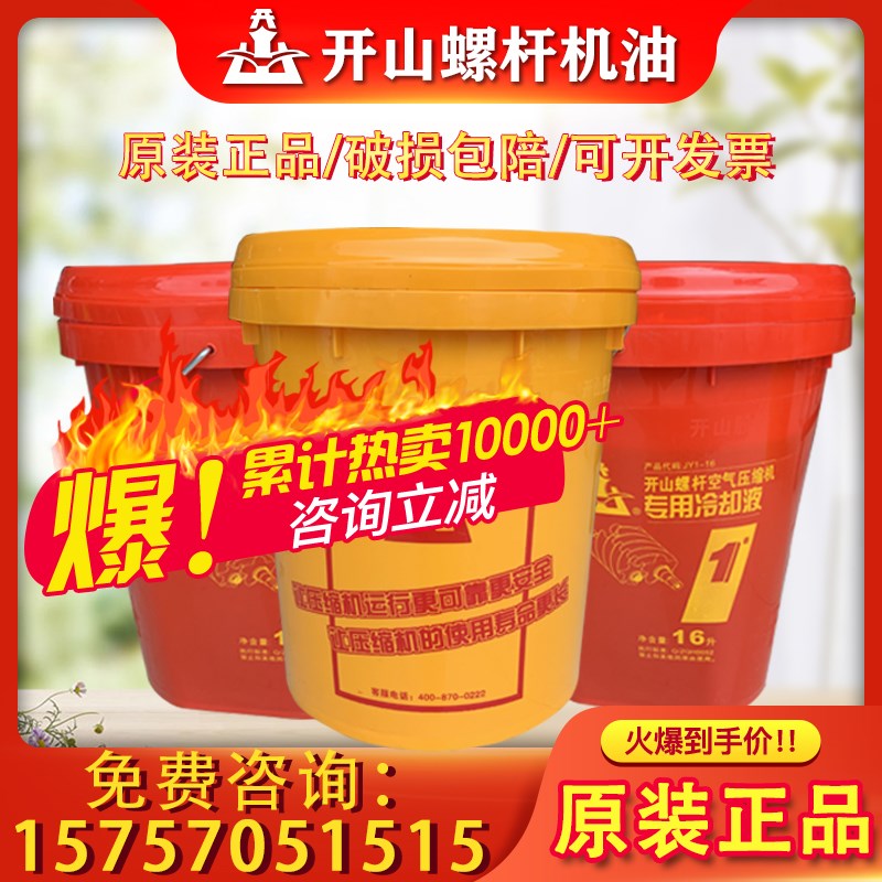 开山机油1号2号螺杆机油润滑油冷却液空压机工业级气泵专用保养油