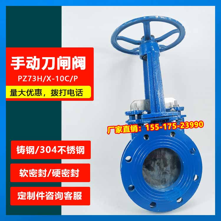 铸钢刀型闸阀PZ73H-10C插板阀泥浆料阀污水排渣矿浆纸浆刀型闸阀