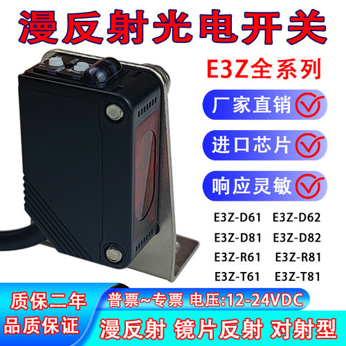光电开关E3Z-D61 D62 R61 T61 D81 R81 T81 D82红外 漫反射传感器