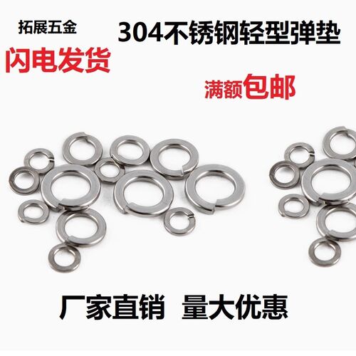 304不锈钢薄款弹垫GB859轻型弹簧垫圈弹性垫片华司M3M6M8M10M16