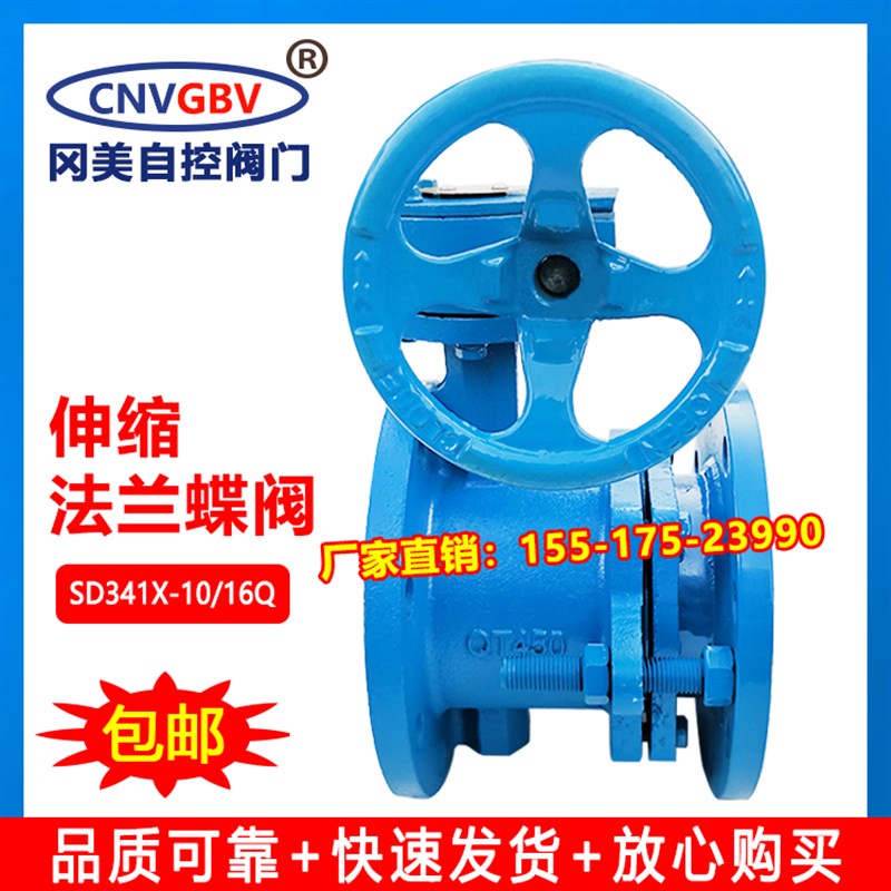 法兰伸缩蝶阀SD341X-1016Q涡轮软密封污水自来水灌溉伸缩法兰蝶阀