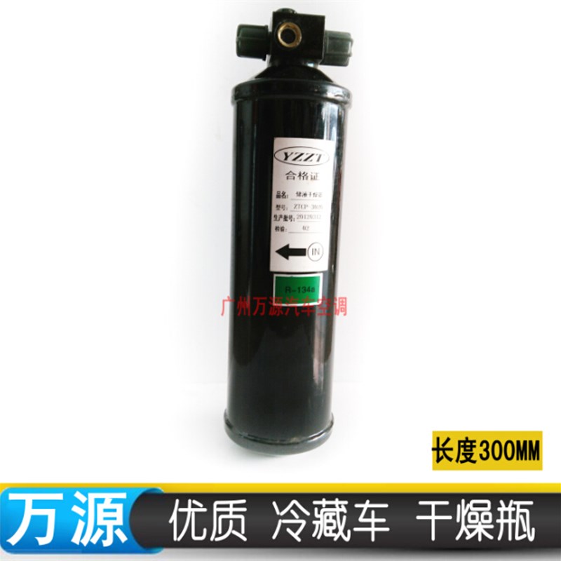 冷藏汽车专用干燥瓶大巴客车空调冷凝器散热器干燥瓶雪种杯贮液瓶