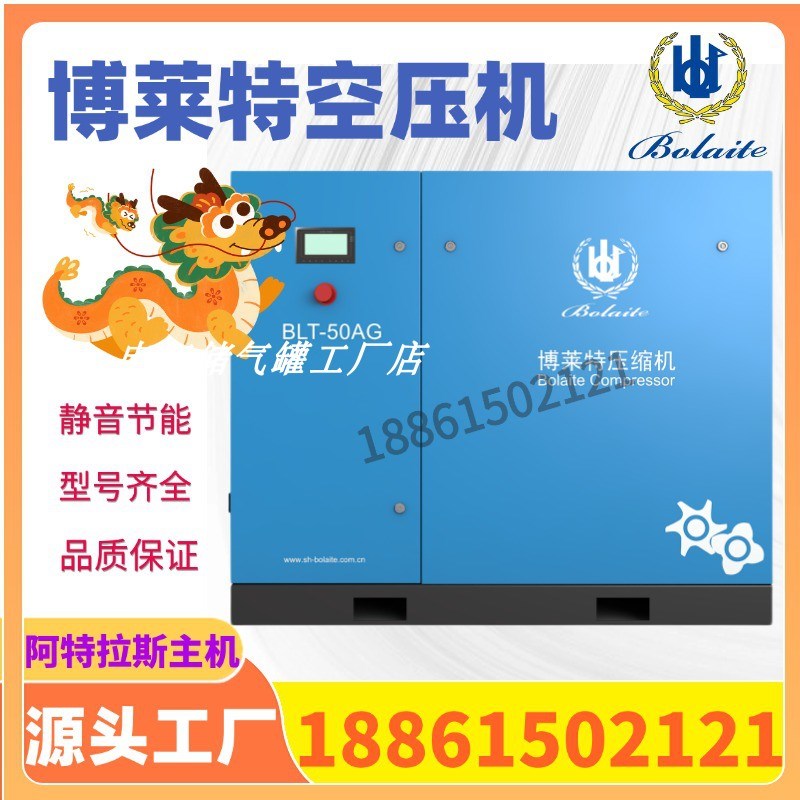 博莱特BLT节能螺杆式空压机工频 阿特拉斯科普柯原厂主机性能稳定