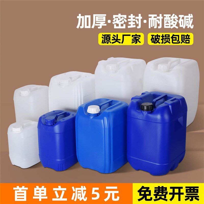 堆码桶加厚食品级油桶化工桶25升公斤塑料桶水桶废液桶包装桶5Lkg