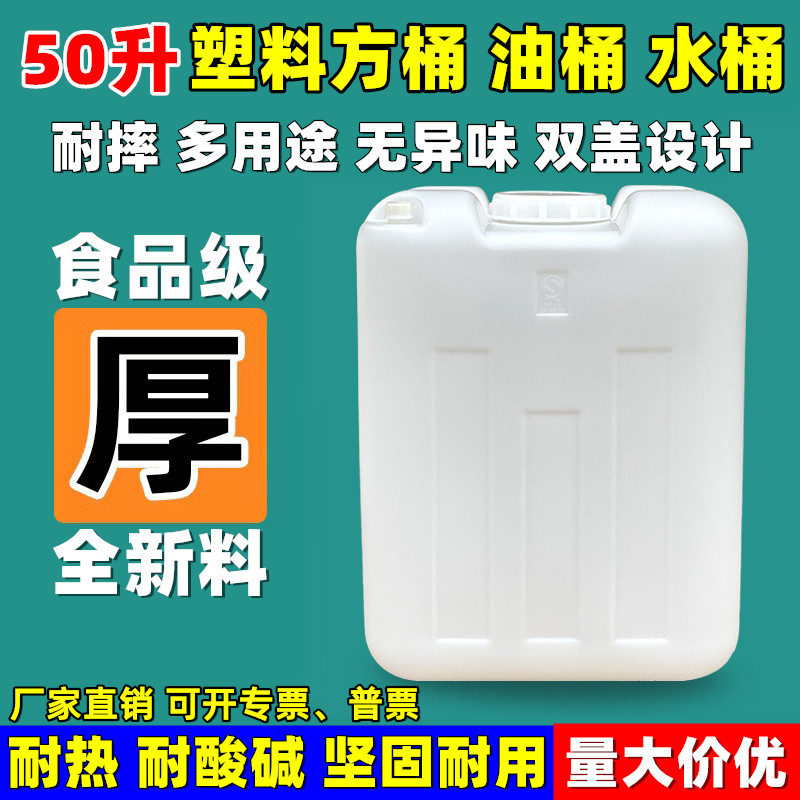 加厚50L升kg塑料桶食品级家用扁方储水桶100斤酒壶装酒桶大口油桶