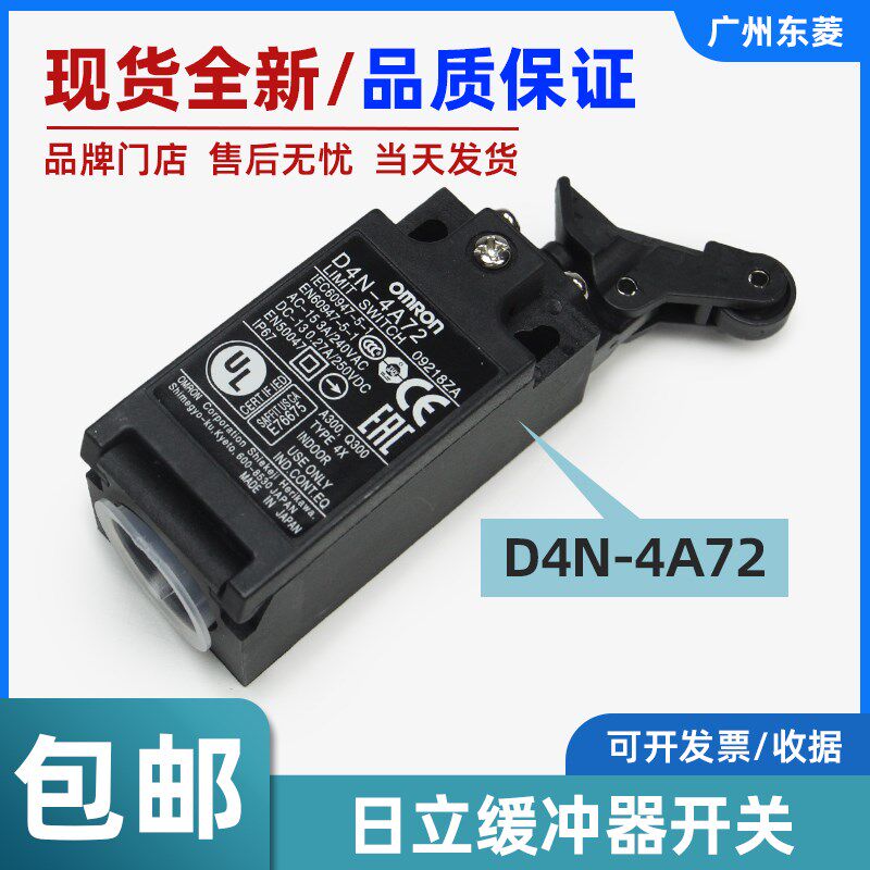 日立电梯缓冲器开关D4N-4A72(代替款)极限开关行程开关全新质保