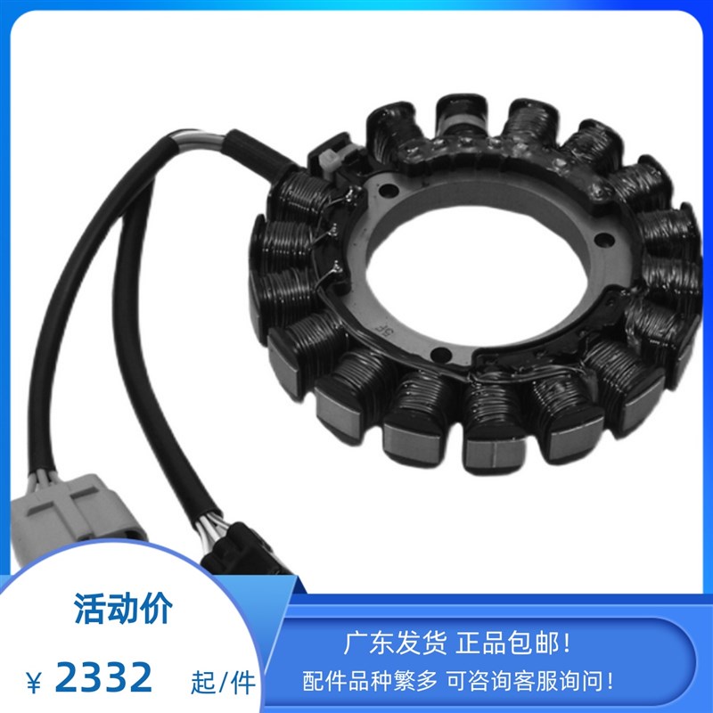 水星原装进口正品四冲25-30马力船外机发电机充电机整流器调节器