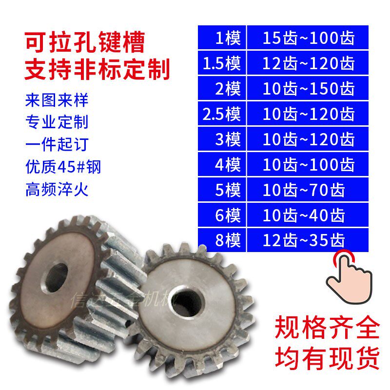 4m模直齿轮/正齿轮/圆柱齿轮/58-100齿厚40MM/45钢/机械齿轮定做