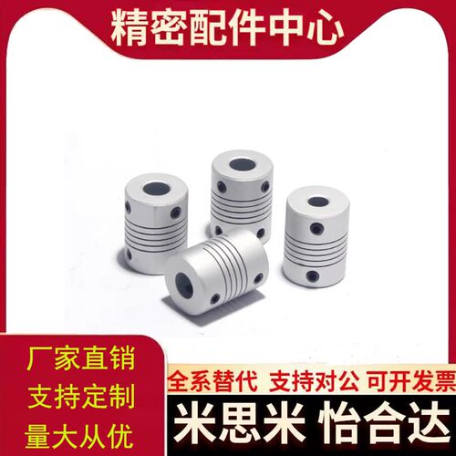 螺纹线式联轴器DEC01/11-D15.5/17.5/28.6/50-d3/4/5-e3/19替代