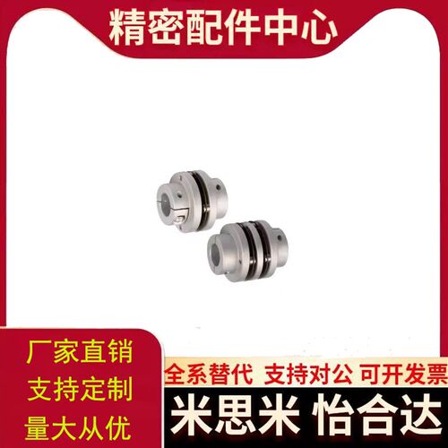 联轴器DBN01-D40-d7 d8 d10 d11-e7 e12 e14单 双膜片替代