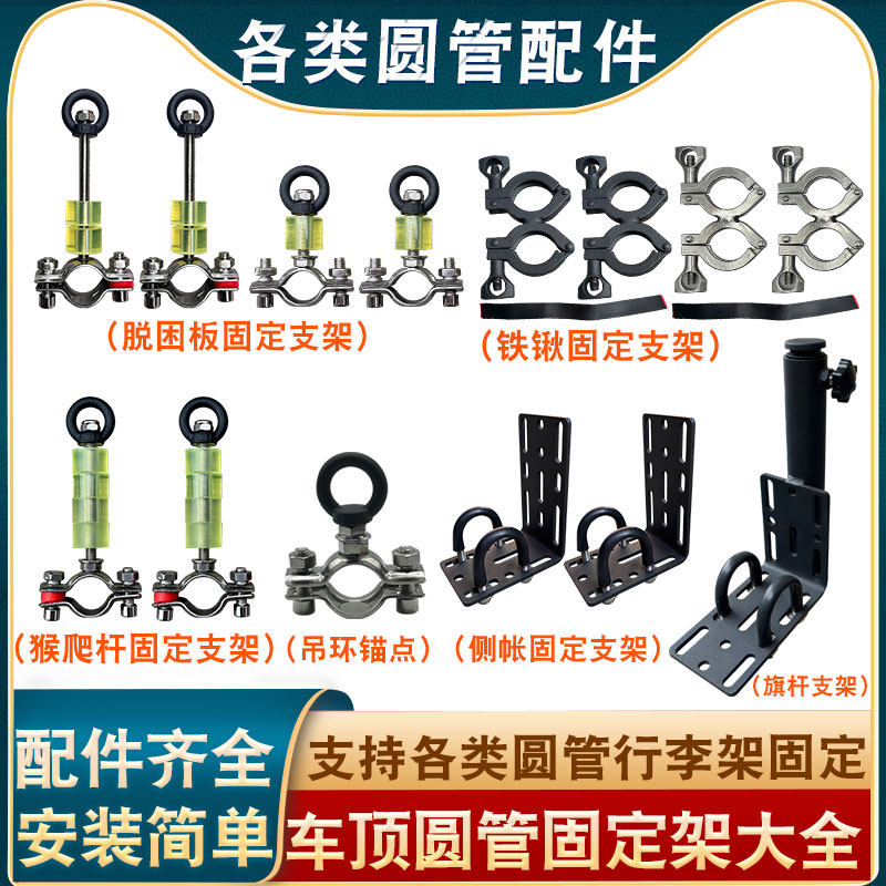 圆管车顶框行李架铁锹支架脱困板固定架行李架越野旗杆架侧帐支架图片