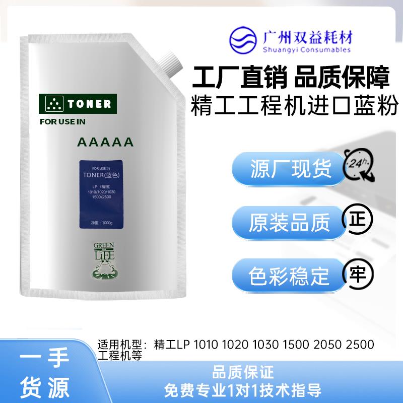 双益精工1010工程机碳粉1020湘图1520原装蓝粉1030印表机黑粉盒