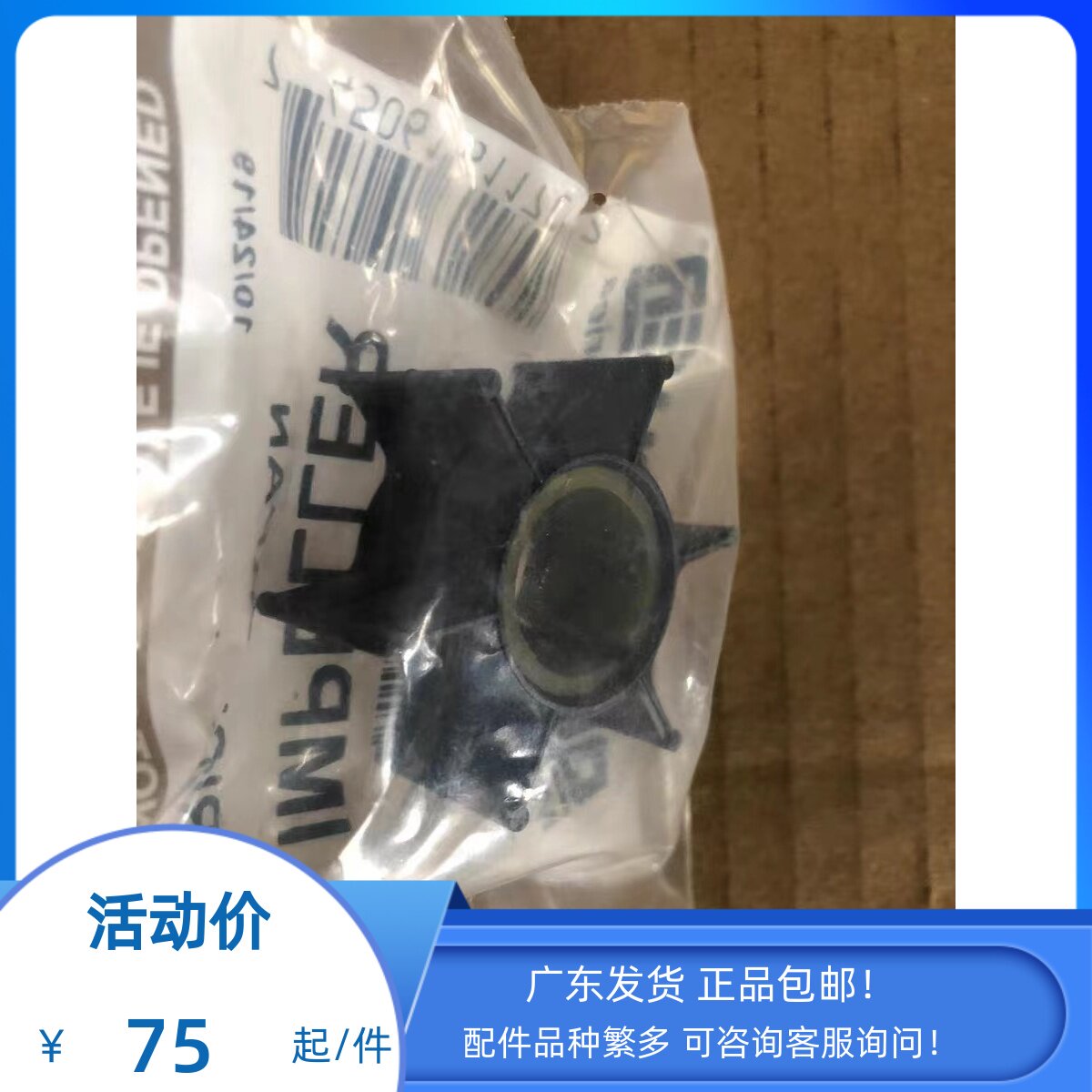 水星两冲25四冲30马力船外机水泵叶轮高温故障反水轮上水轮胶皮轮