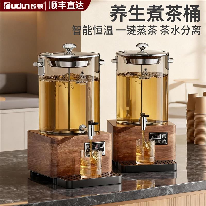 欧顿智能煮茶器大容量商用大容量烧水保温养生茶电热泡茶桶蒸茶桶
