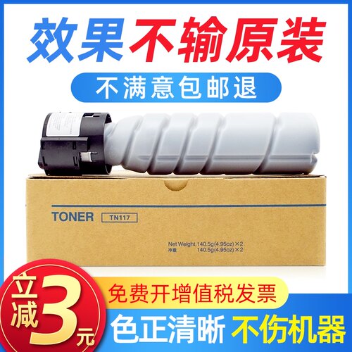 通用版适用美能达TN117 117H 119 119H 161 181 TNP26 TN222粉盒