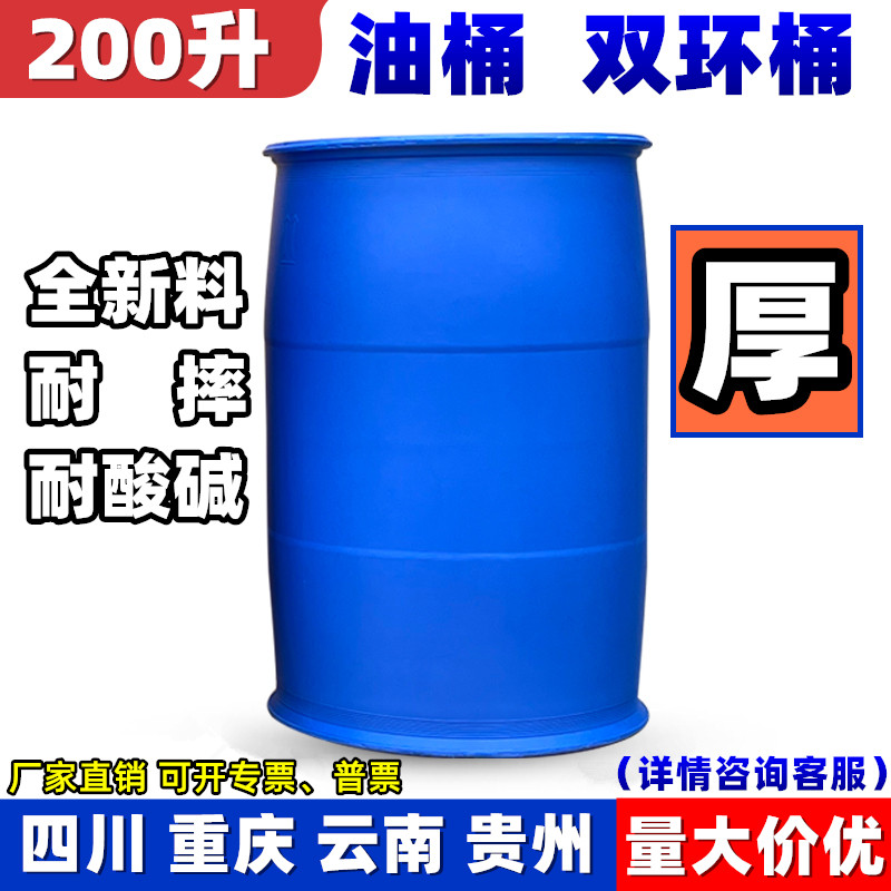 忻厚塑胶200升化工桶 蓝白内衬工业级双环储液桶