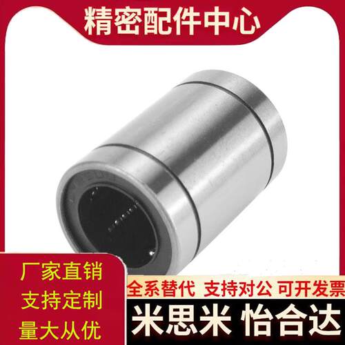 LMC01-d4 d5 d6 d8 d10 d12 d13 d16 d20-d50直线轴承替代