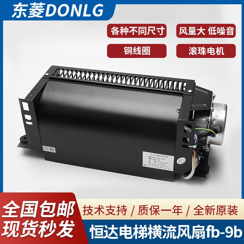 恒达电梯风扇220v日立FB-9B轿顶横流风机1042B通用轴流排气扇