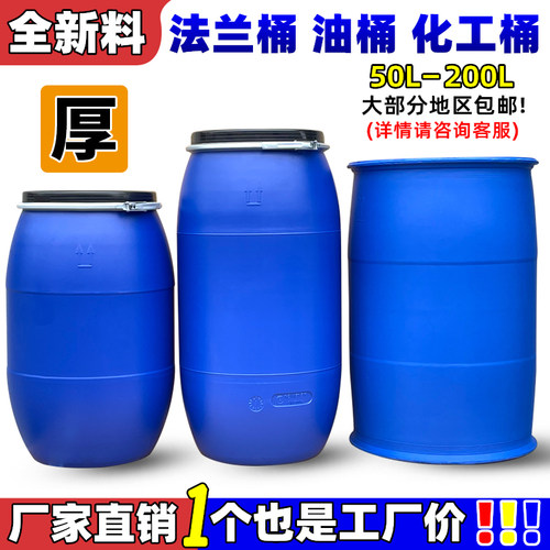 柴油桶200升塑料桶150LKG法兰桶加厚专用化工桶发酵桶圆桶大水桶